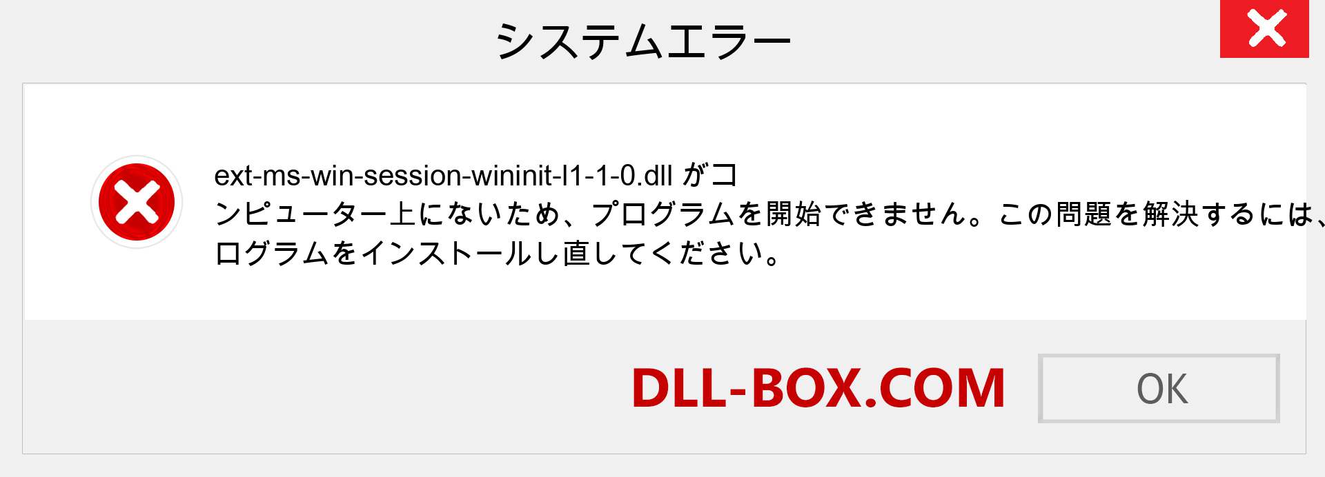 ext-ms-win-session-wininit-l1-1-0.dllファイルがありませんか？ Windows 7、8、10用にダウンロード-Windows、写真、画像でext-ms-win-session-wininit-l1-1-0dllの欠落エラーを修正