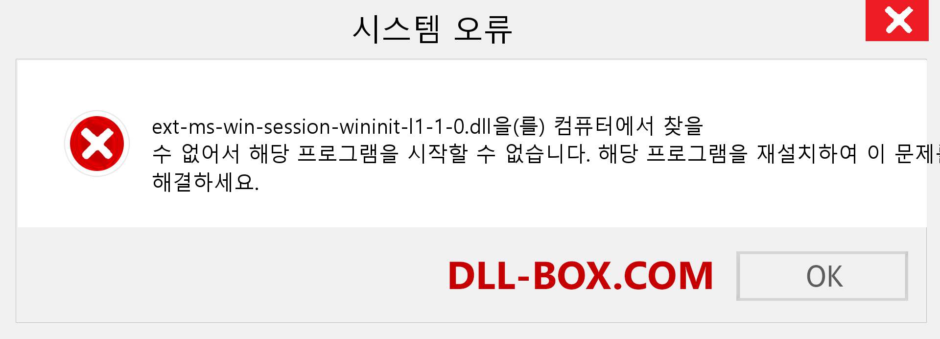 ext-ms-win-session-wininit-l1-1-0.dll 파일이 누락 되었습니까?. Windows 7, 8, 10용 다운로드 - Windows, 사진, 이미지에서 ext-ms-win-session-wininit-l1-1-0 dll 누락 오류 수정